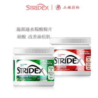 美國stridex施顏適水楊酸棉片 去閉口粉刺黑頭清潔毛孔痘印帶防偽