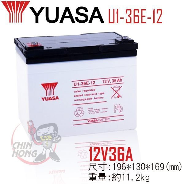 YES電池 YUASA 湯淺電池 U1-36E-12 高性能 密閉閥調式鉛酸電池 12V36AH 電動車電池 代步車