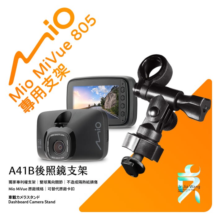 Mio MiVue 805 好市多850 行車記錄器專用【長軸】後視鏡支撐架 後視鏡扣環式支架 後視鏡固定支架 A41B