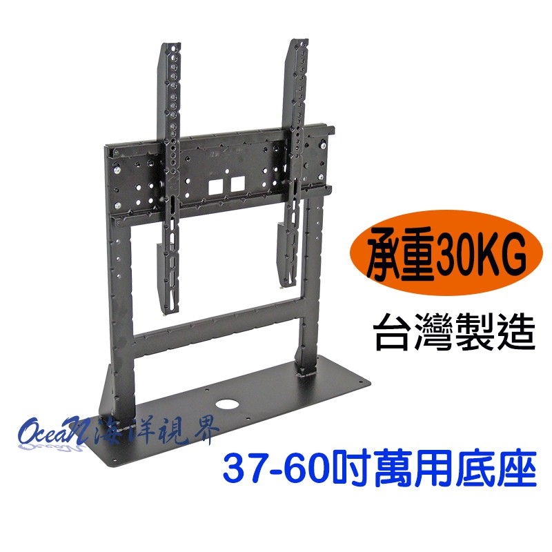 【SR-D700A】(37-60吋) 台灣製造 電視萬用底座  電視桌架 底架 電視腳座