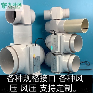 （換氣扇）九葉風管道抽風機110PVC管道風機地下室浴室4寸160靜音排風換氣扇clairehoo