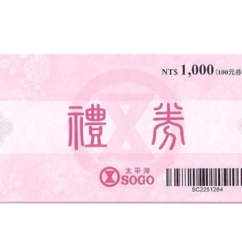 Sogo禮券 100 500