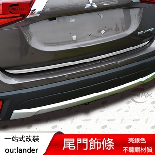 適用16-22年三菱Mitsubishi outlander后備箱尾門亮條 專用后飾條 改裝配件
