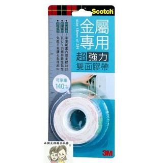 現貨~36小時內出貨~3M 金屬專用 V1801 VHB壓克力泡棉膠帶 膠條 膠帶 雙面膠帶 可搭配助黏劑 *