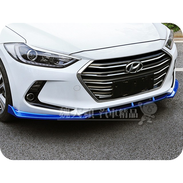 【魏大顆 汽車精品】SUPER ELANTRA(17-19)專用 亮色烤漆前下擾流板 黑紅藍白灰ー前下巴 空力套件 AD