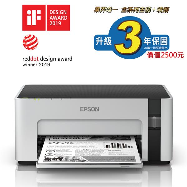 聯享3C 中和實體店面 EPSON M1120 黑白高速WIFI連續供墨印表機  先問貨況