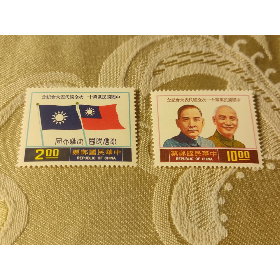 65年 紀161 中國國民黨第11次全國代表大會紀念郵票 2全