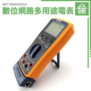 《安居生活》 數位網路多用途電表 三用電表 電流電壓電阻 三用電錶 交流鉤錶 MET-DNM4300A