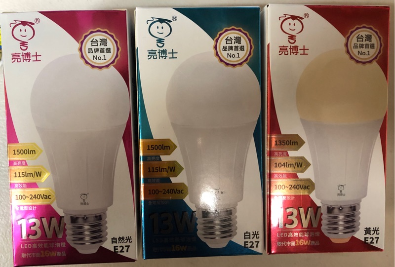 亮博士LED13W燈泡E27頭（白光，黃光，自然光）LED燈泡 LED省電燈泡