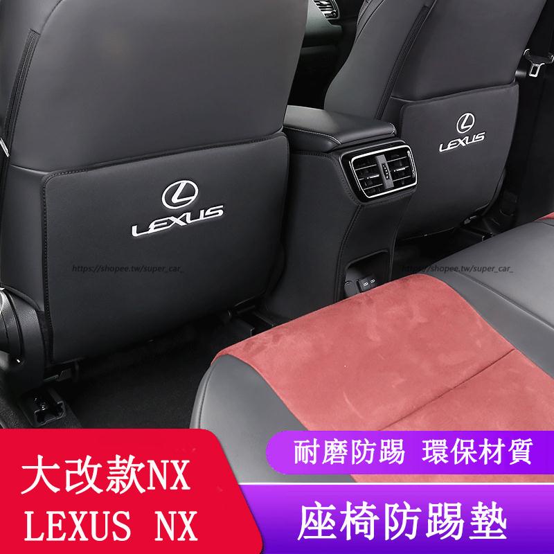 2022大改款 Lexus NX250 NX200 NX350H NX450H 座椅防踢墊 皮革後排防踢墊