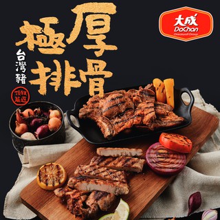 【大成食品】臺灣豬極厚排骨 250g/片 (單片) 排骨 排餐 超大份量約2人份 豬排 家常菜 便當 裡肌 超取