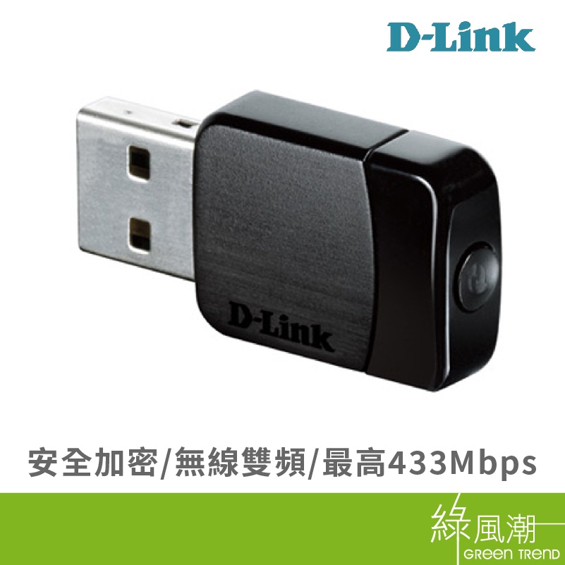 D-LINK 友訊 DWA-171-C 無線網卡 150+433Mbps USB2.0 AC600 雙頻 MU-MIMO