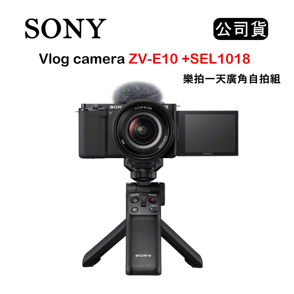 【國王商城】SONY Vlog camera ZV-E10 + SEL1018 樂拍一天廣角自拍組 黑 (公司貨)