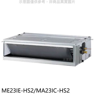 東元【ME23IE-HS2/MA23IC-HS2】變頻吊隱式分離式冷氣 .