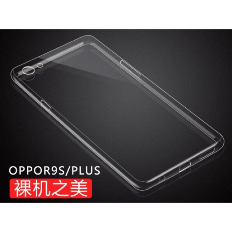 現貨❗️oppo r9s plus全新透明軟殼手機殼