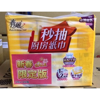 【堆堆樂雜貨店】╭☆現貨++超取限9包++春風一秒抽 廚房紙巾120抽春風一秒抽抽取式廚房紙巾