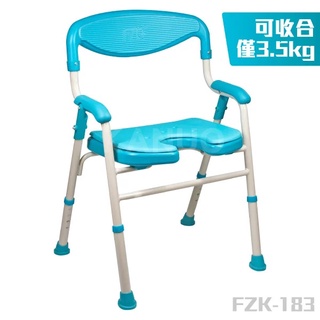 【椅背加高款】富士康 鋁合金洗澡椅 FZK-183 沐浴椅 (可收合 U型坐墊)