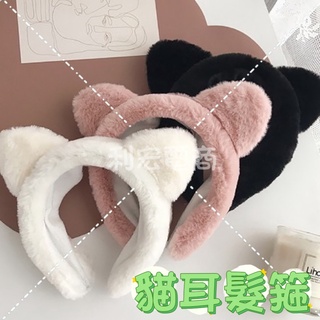 ✨臺灣出貨發票✨韓國髮箍 貓耳髮箍 毛毛頭箍 #貓耳朵髮箍# 可愛寬邊髮箍 毛絨洗臉髮帶 顯臉小 壓髮 髮卡