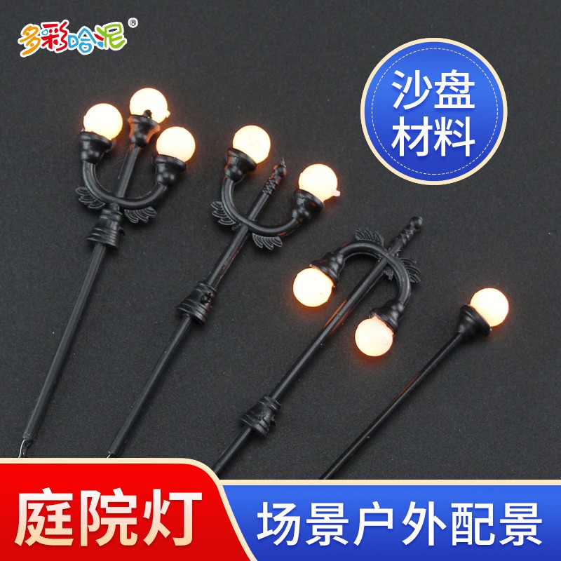 *木林森模具館* 建筑模型材料 沙盤 模型路燈庭院燈圓珠子 發光公園燈 多種型號