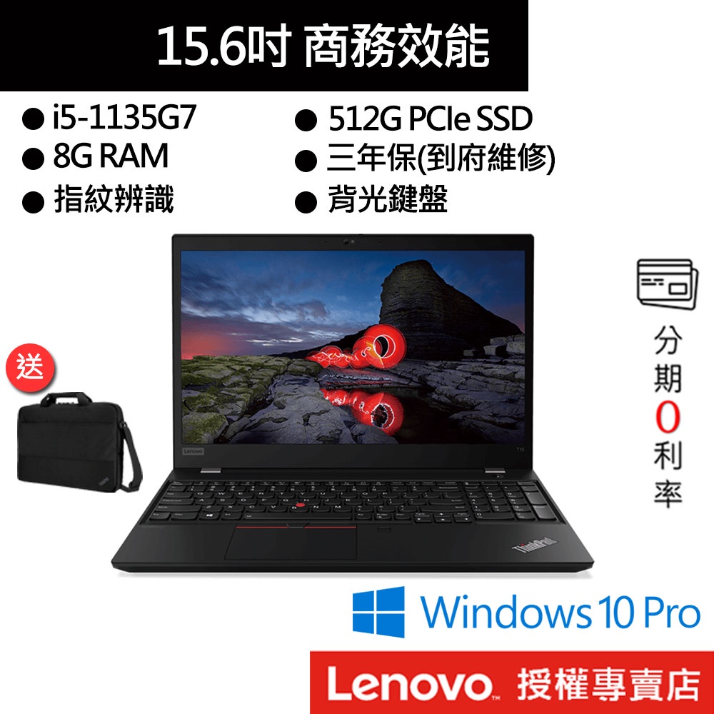 Lenovo 聯想 Thinkpad T15 Gen2 i5/8G/512GB SSD/15吋 商務筆電[聊聊再優惠]