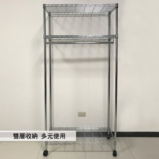 【我塑我形】免運 90 x 45 x 185 cm 移動式三層鐵力士鍍鉻衣櫥置物收納架 衣櫥 置物架 收納架 鐵力士架