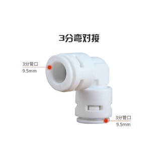 ◆蔚藍水族工坊◆ 100個 2分/3分快速接頭 L型雙接頭 快速接頭 L型接頭 補水器接頭 淨水器接頭 淨水配件 對接