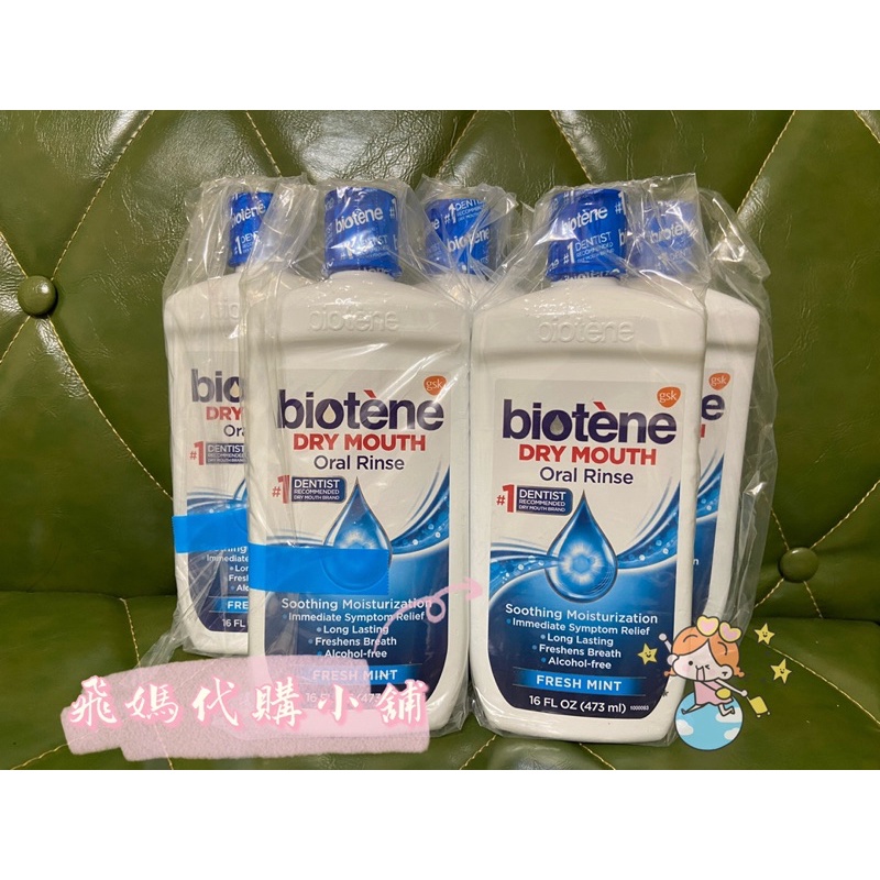 ✨現貨當日寄出 美國💯🇺🇸進口代購✈️ Biotene白樂汀漱口水(最新效期2024/6）🌿