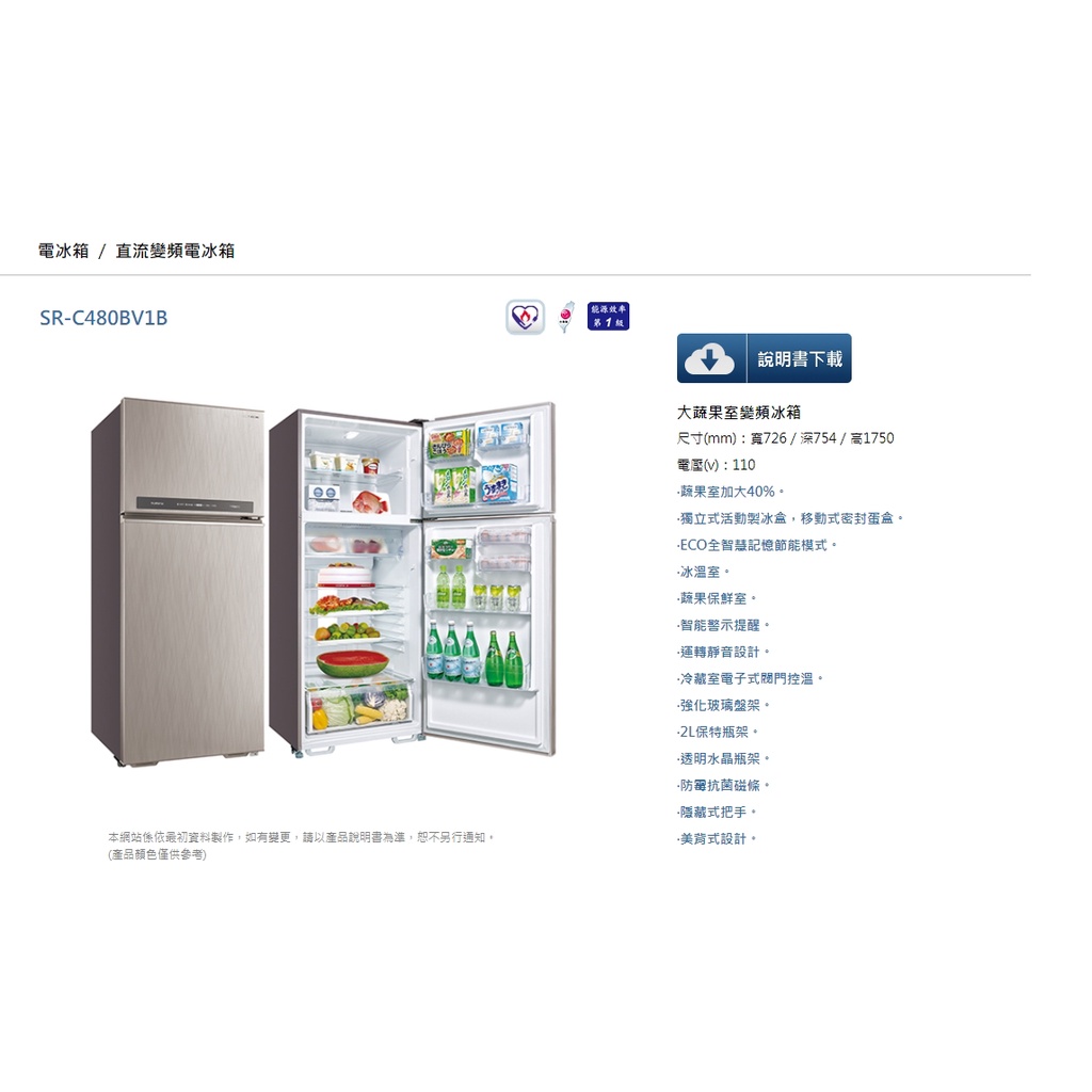 (台灣三洋)公司貨可自取雙門變頻電冰箱SR-C480BV1B另售NR-B483TV