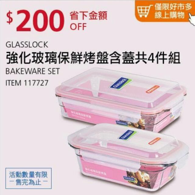🎉現貨特價！Glasslock強化玻璃保鮮烤盤含蓋共4件組-吉兒好市多COSTCO線上代購