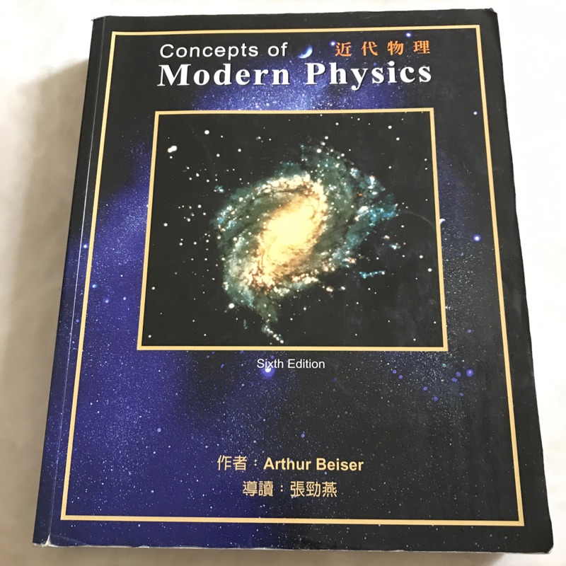 Concepts Of Modern Physics 近代物理