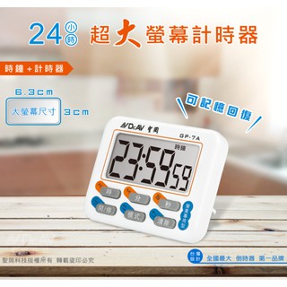 NDr.AV 聖岡 24小時正倒數計時器 GP-7A