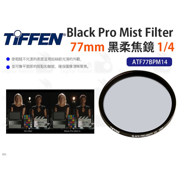 數位小兔【Tiffen 77mm Black Pro Mist Filter 黑柔焦鏡1/4】BPM | 蝦皮購物
