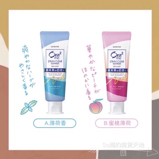 ［so媽］ ✨日本進口📦 Ora2 Me 淨白無瑕牙膏 薄荷/蜜桃/白茶