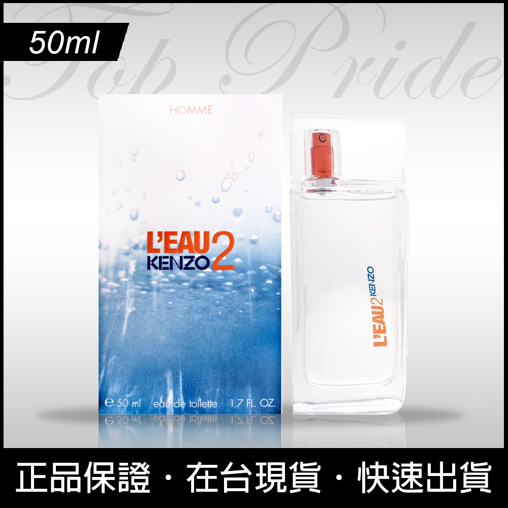 【免運日】Kenzo L'eau Par 2 Men 高田賢三 遇見風之戀 男香 淡香水 50ml 聖誕節禮物