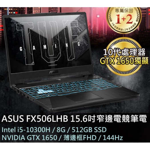 【ASUS TUF Gaming F15】 ASUS FX506LHB-0291B10300H 戰魂黑