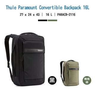 【THULE 都樂】 筆記型電腦背包 16L Paramount Convertible, 型名:PARACB-2116