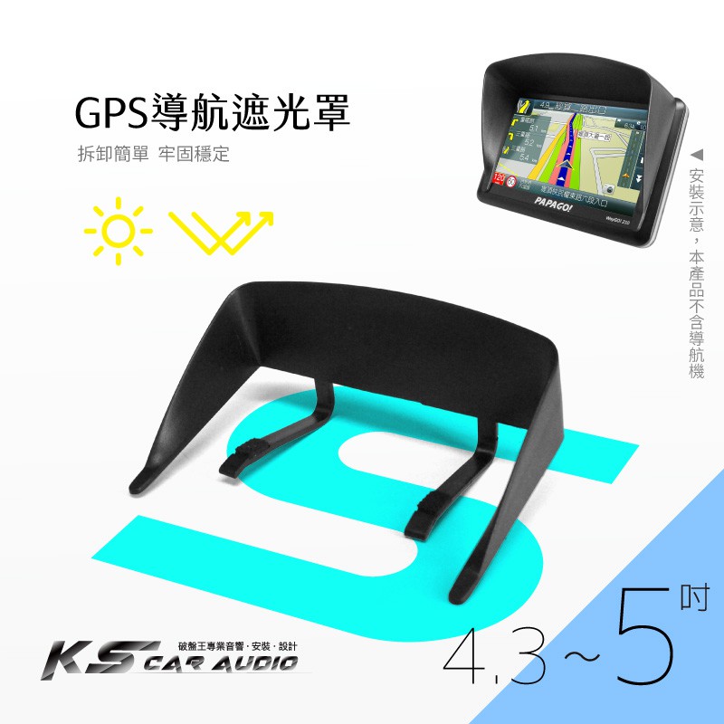 2C01 衛星導航【5吋 遮光罩】GPS遮陽罩 適用於 PAPAGO MIO Trywin Altina | 岡山破盤王