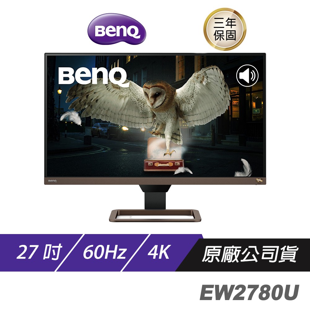 BenQ EW2780U 4K 27吋/影音護眼螢幕/類瞳孔護眼技術/內建喇叭/螢幕/顯示器 現貨 廠商直送