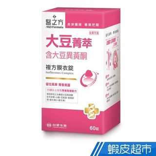 臺塑生醫 大豆菁萃 複方膜衣錠 60錠/瓶 含大豆異黃酮 留住風華 青春美麗 臺塑 醫之方 免運 現貨 廠商直送