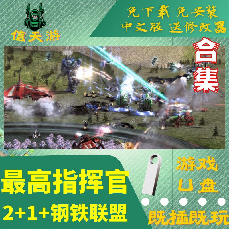 行動硬碟最高指揮官2 1 即插即玩u盤游戲中文版電腦單機游戲免安裝 蝦皮購物