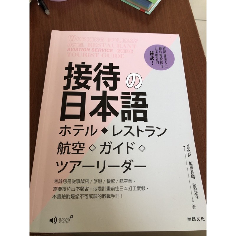 接待的日本語日語教科書 蝦皮購物