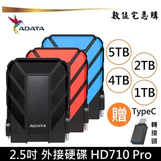 ADATA 威剛 2.5吋 HD710P 外接硬碟 1T 2T 4T 5T 行動硬碟 軍規防震適用Win/Mac贈轉接頭