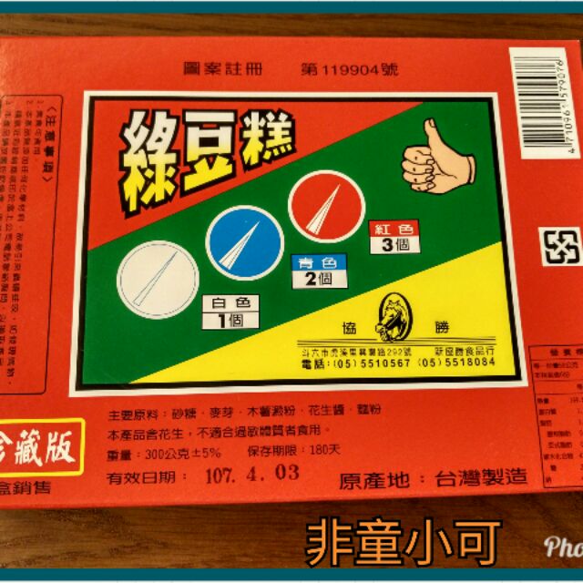 非童小可 古早味 綠豆糕 (40當中盒) 懷舊零食 台灣零食 童玩 零食 抽抽樂 抽組 抽當 童年時光