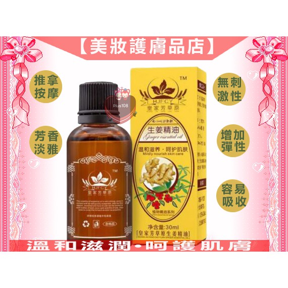 生薑按摩精油 老薑精油 養生精油 30ml 代加工推拿spa 老姜油 肩頸開背按摩油 緊致精油