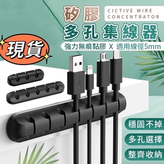 🔥臺灣現貨24H出貨🔥矽膠多孔集線器 理線器固線器 線材收納 矽膠集線器 理線器 固定夾 夾線器 辦公桌收納