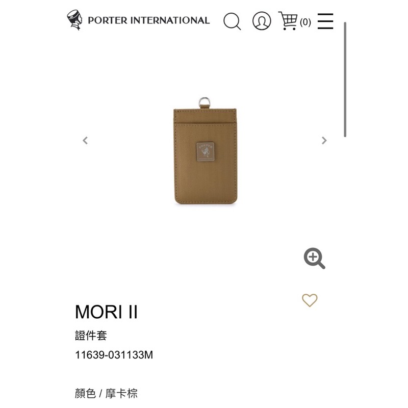 porter MORI 證件套（摩卡棕）台灣porter購入