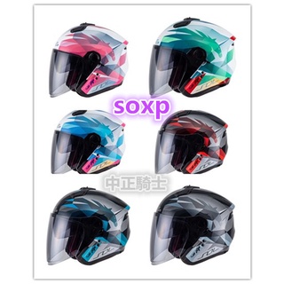 中正騎士 熱烈預購 SOL 3/4獨角獸 SOXP素色 SO-XP 內藏墨鏡 雙D扣 雙層鏡 加長鏡片 輕量化