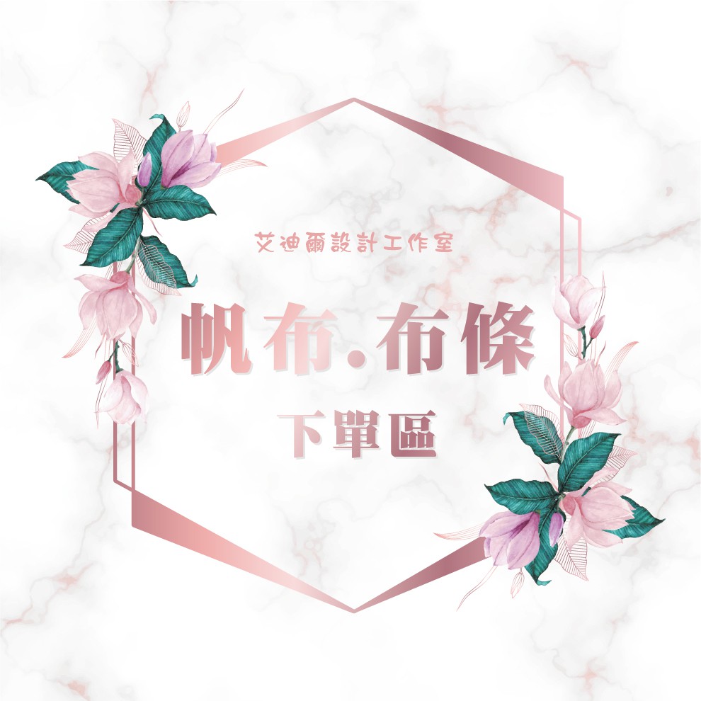 【帆布布條】客製設計  帆布  布條  大圖輸出