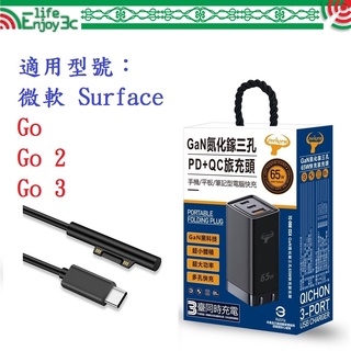 EC【65W旅充頭】微軟 Surface Go 1 2 3 4 GaN 氮化鎵 PD 快充 充電器