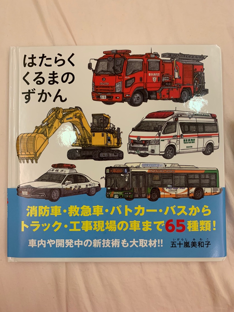 現貨日本製 兒童繪本工作車大全五十嵐美和子 蝦皮購物